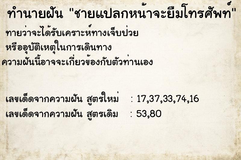 ทำนายฝันชายแปลกหน้าจะยืมโทรศัพท์ ทำนายฝันทำนายฝันชายแปลกหน้าจะยืมโทรศัพท์