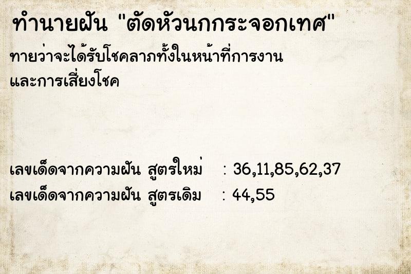 ทำนายฝัน ตัดหัวนกกระจอกเทศ ทำนายฝัน ตัดหัวนกกระจอกเทศ