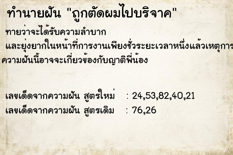 ทำนายฝัน ถูกตัดผมไปบริจาค ทำนายฝัน ถูกตัดผมไปบริจาค