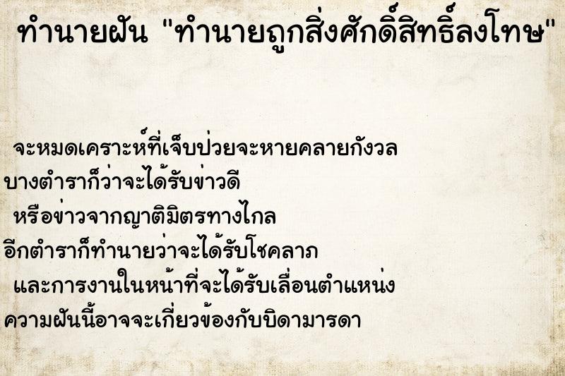 ทำนายฝันทำนายถูกสิ่งศักดิ์สิทธิ์ลงโทษ ทำนายฝันทำนายฝันทำนายถูกสิ่งศักดิ์สิทธิ์ลงโทษ