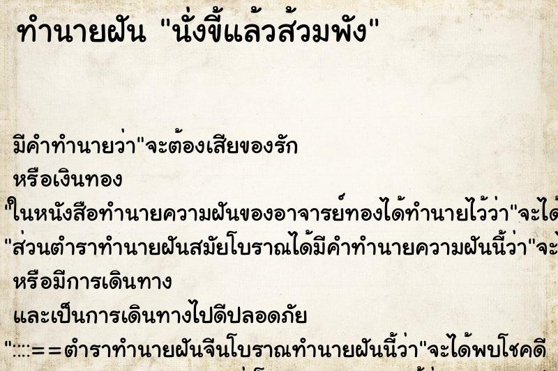 ทำนายฝันนั่งขี้แล้วส้วมพัง ทำนายฝันทำนายฝันนั่งขี้แล้วส้วมพัง