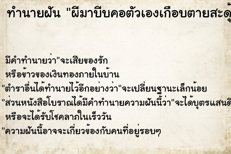 ทำนายฝัน ผีมาบีบคอตัวเองเกือบตายสะดุ้งตื่นก่อน ตำราโบราณ แม่นที่สุดในโลก