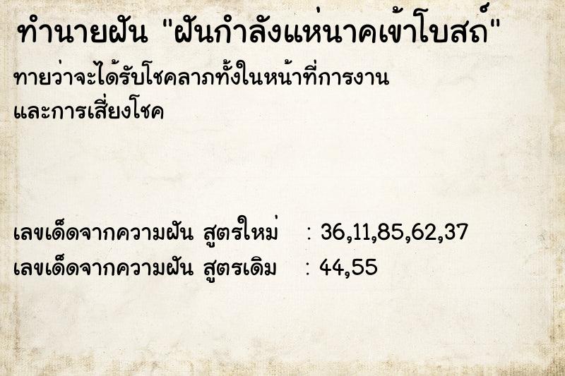 ทำนายฝันทำนายฝันฝันกำลังแห่นาคเข้าโบสถ์