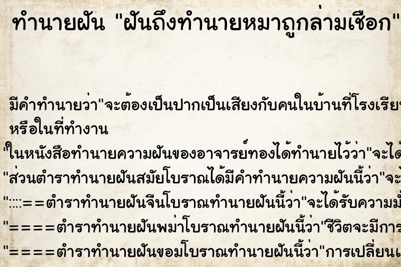 ทำนายฝันทำนายฝันฝันถึงทำนายหมาถูกล่ามเชือก