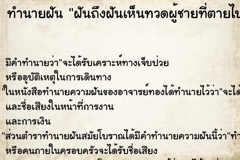 ทำนายฝันฝันถึงฝันเห็นทวดผู้ชายที่ตายไปแล้ว ทำนายฝันทำนายฝันฝันถึงฝันเห็นทวดผู้ชายที่ตายไปแล้ว