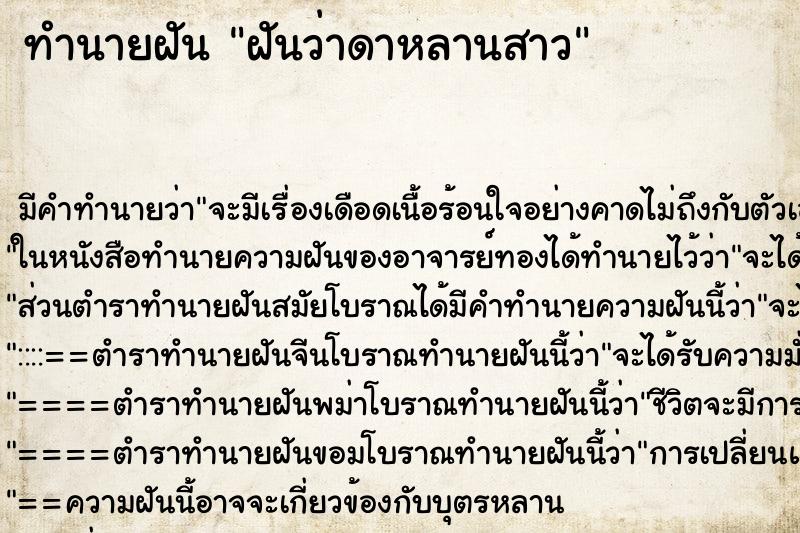 ทำนายฝัน ฝันว่าดาหลานสาว ทำนายฝัน ฝันว่าดาหลานสาว