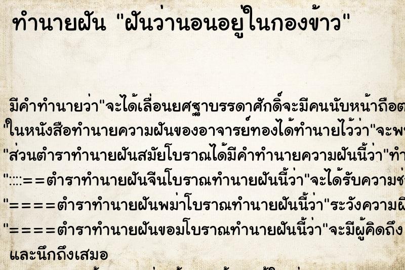 ทำนายฝัน ฝันว่านอนอยู่ในกองข้าว ทำนายฝัน ฝันว่านอนอยู่ในกองข้าว