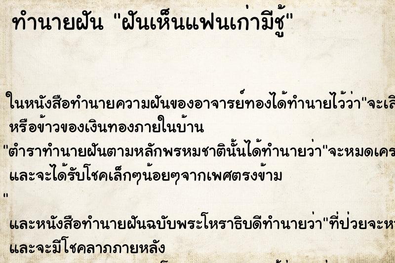 ทำนายฝันทำนายฝันฝันเห็นแฟนเก่ามีชู้
