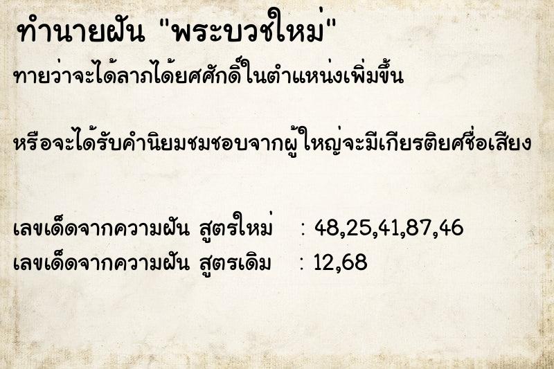 ทำนายฝัน พระบวชใหม่ ทำนายฝัน พระบวชใหม่