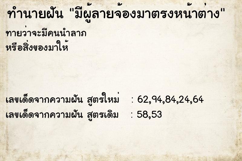 ทำนายฝันมีผู้ลายจ้องมาตรงหน้าต่าง ทำนายฝันทำนายฝันมีผู้ลายจ้องมาตรงหน้าต่าง