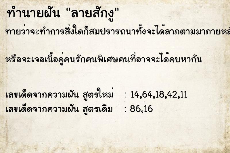 ทำนายฝันทำนายฝันลายสักงู