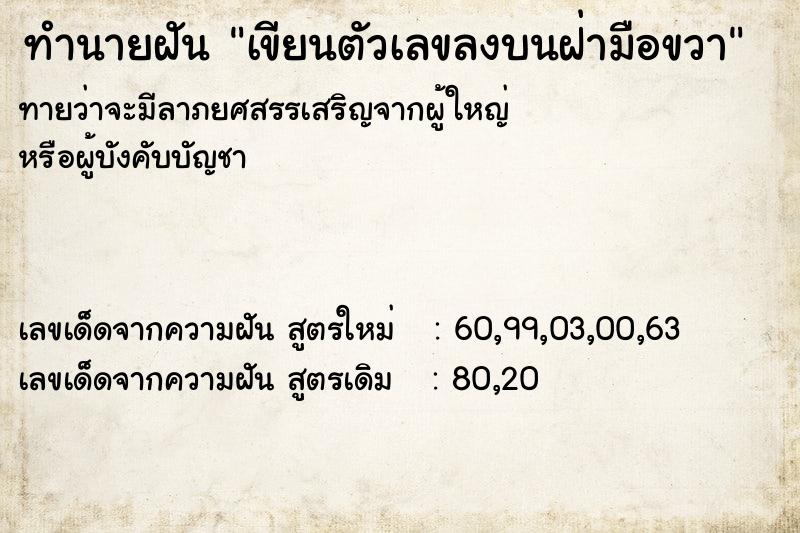 ทำนายฝันเขียนตัวเลขลงบนฝ่ามือขวา ทำนายฝันทำนายฝันเขียนตัวเลขลงบนฝ่ามือขวา