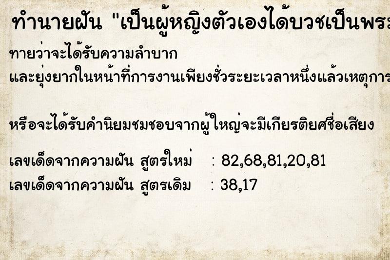 ทำนายฝันเป็นผู้หญิงตัวเองได้บวชเป็นพระ ทำนายฝันทำนายฝันเป็นผู้หญิงตัวเองได้บวชเป็นพระ