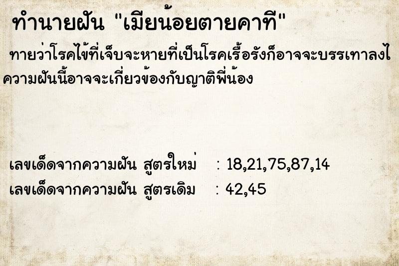 ทำนายฝันเมียน้อยตายคาที ทำนายฝันทำนายฝันเมียน้อยตายคาที