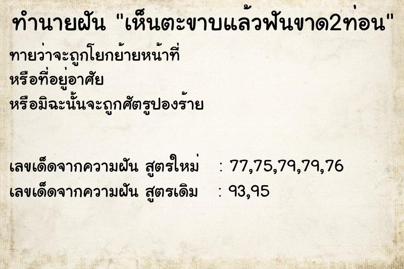 ทำนายฝันทำนายฝันเห็นตะขาบแล้วฟันขาด2ท่อน