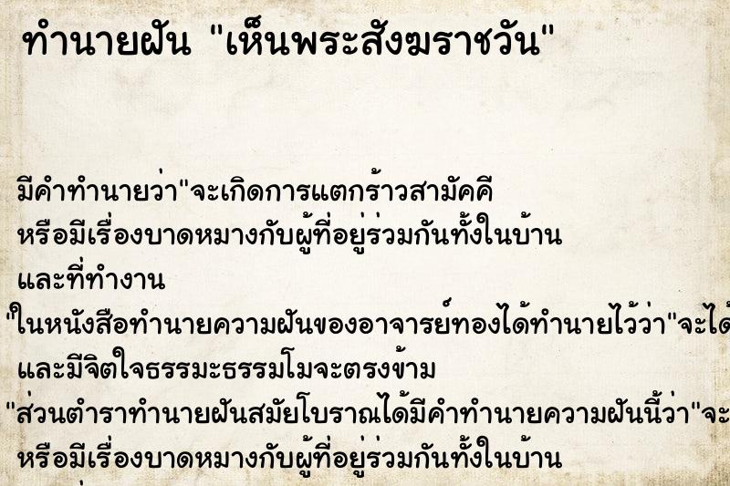 ทำนายฝัน เห็นพระสังฆราชวัน ทำนายฝัน เห็นพระสังฆราชวัน