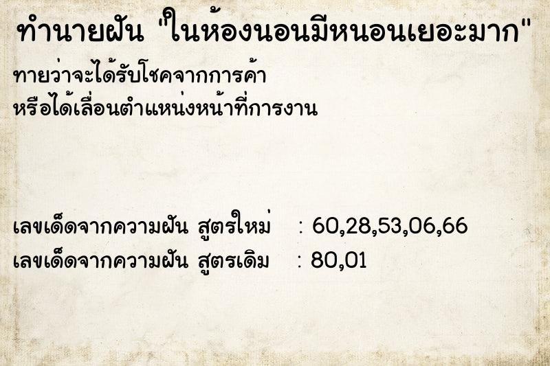 ทำนายฝันในห้องนอนมีหนอนเยอะมาก ทำนายฝันทำนายฝันในห้องนอนมีหนอนเยอะมาก