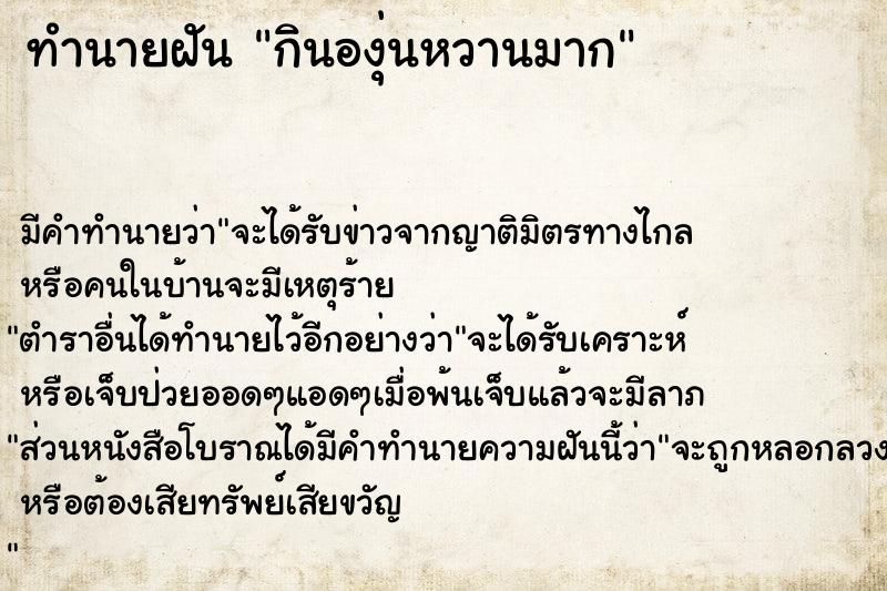 ทำนายฝัน กินองุ่นหวานมาก