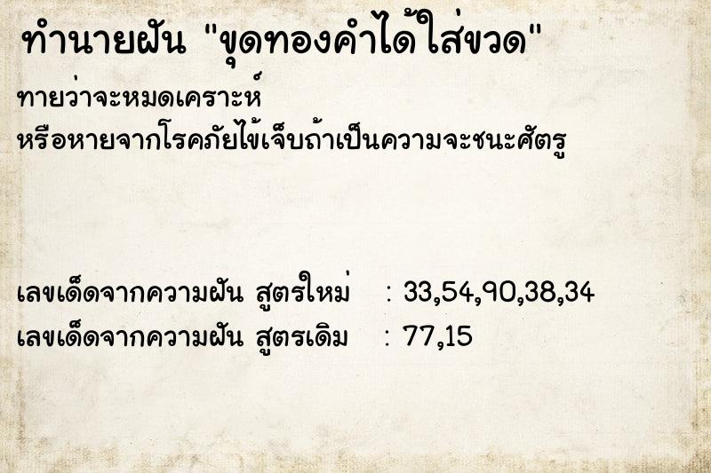 ทำนายฝันขุดทองคำได้ใส่ขวด ทำนายฝันทำนายฝันขุดทองคำได้ใส่ขวด