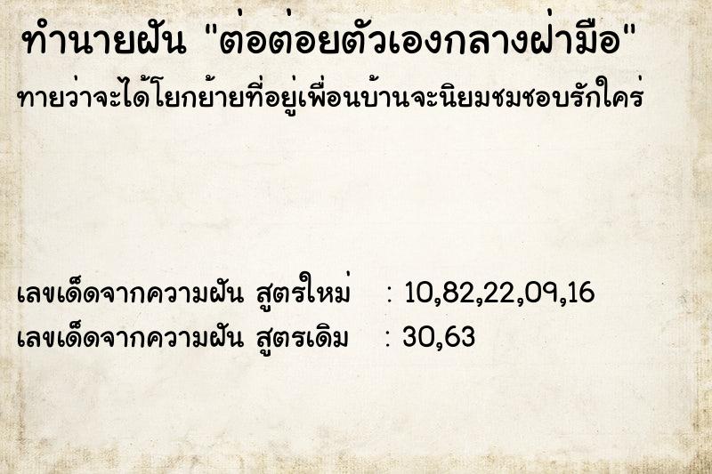 ทำนายฝันทำนายฝันต่อต่อยตัวเองกลางฝ่ามือ