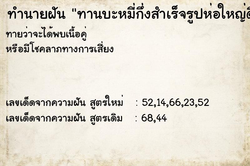 ทำนายฝันทานบะหมี่กึ่งสำเร็จรูปห่อใหญ่ดิบ ทำนายฝันทำนายฝันทานบะหมี่กึ่งสำเร็จรูปห่อใหญ่ดิบ