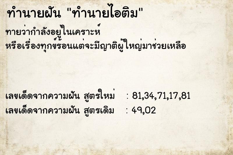 ทำนายฝันทำนายไอติม ทำนายฝันทำนายฝันทำนายไอติม