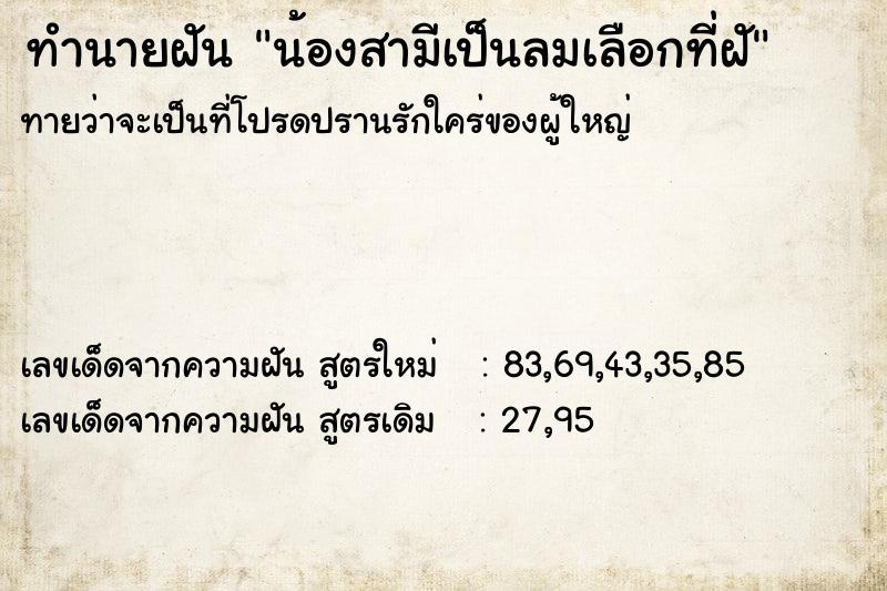 ทำนายฝันน้องสามีเป็นลมเลือกที่ฝั ทำนายฝันทำนายฝันน้องสามีเป็นลมเลือกที่ฝั