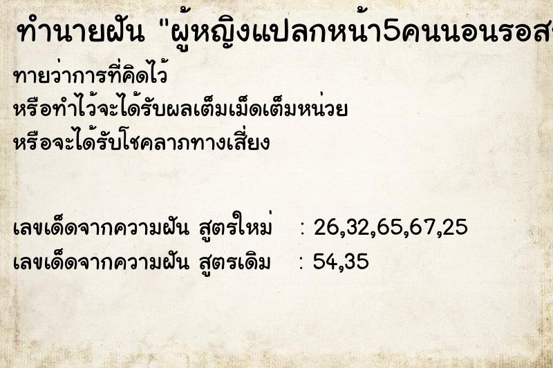 ทำนายฝันผู้หญิงแปลกหน้า5คนนอนรอสระผมที่ร้านเสริมสวย ทำนายฝันทำนายฝันผู้หญิงแปลกหน้า5คนนอนรอสระผมที่ร้านเสริมสวย