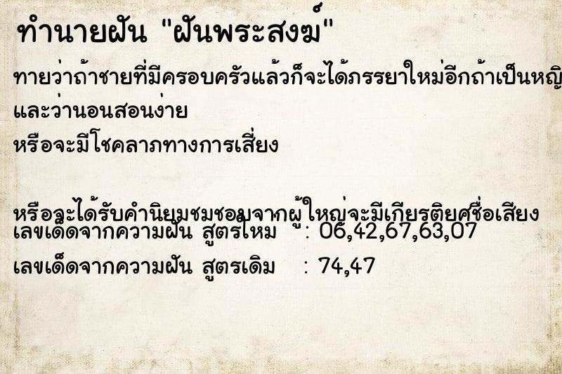 ทำนายฝันทำนายฝันฝันพระสงฆ์