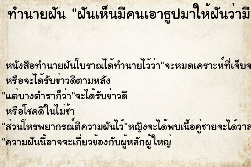 ทำนายฝันฝันเห็นมีคนเอาธูปมาให้ฝันว่ามีคนเอาธูปมาให้ ทำนายฝันทำนายฝันฝันเห็นมีคนเอาธูปมาให้ฝันว่ามีคนเอาธูปมาให้