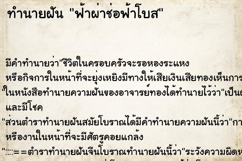 ทำนายฝัน ฟ้าผ่าช่อฟ้าโบส ทำนายฝัน ฟ้าผ่าช่อฟ้าโบส