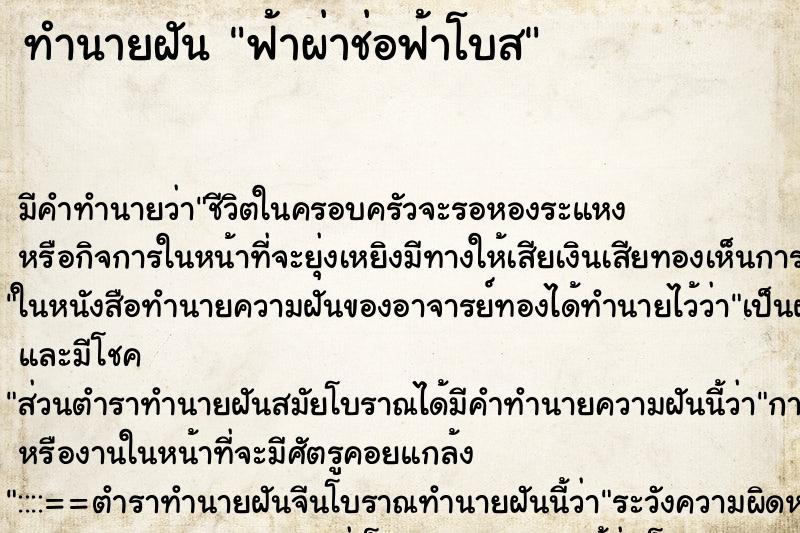 ทำนายฝัน ฟ้าผ่าช่อฟ้าโบส ตำราโบราณ แม่นที่สุดในโลก