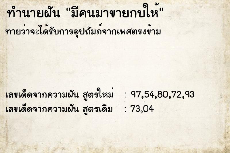 ทำนายฝันมีคนมาขายกบให้ ทำนายฝันทำนายฝันมีคนมาขายกบให้