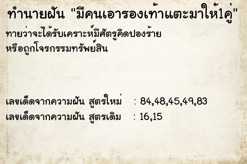 ทำนายฝันทำนายฝันมีคนเอารองเท้าแตะมาให้1คู่