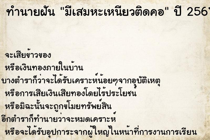 ทำนายฝัน มีเสมหะเหนียวติดคอ ทำนายฝัน มีเสมหะเหนียวติดคอ