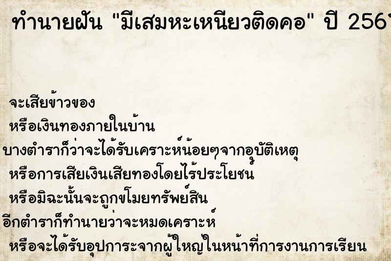 ทำนายฝัน มีเสมหะเหนียวติดคอ ตำราโบราณ แม่นที่สุดในโลก