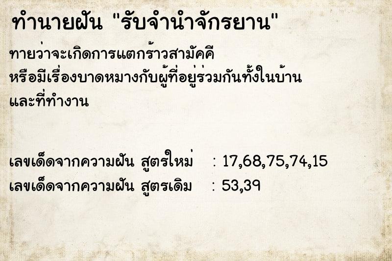 ทำนายฝัน รับจำนำจักรยาน