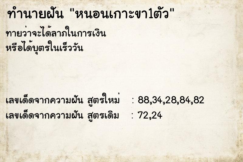 ทำนายฝัน หนอนเกาะขา1ตัว