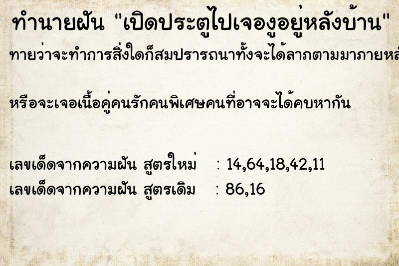 ทำนายฝันทำนายฝันเปิดประตูไปเจองูอยู่หลังบ้าน