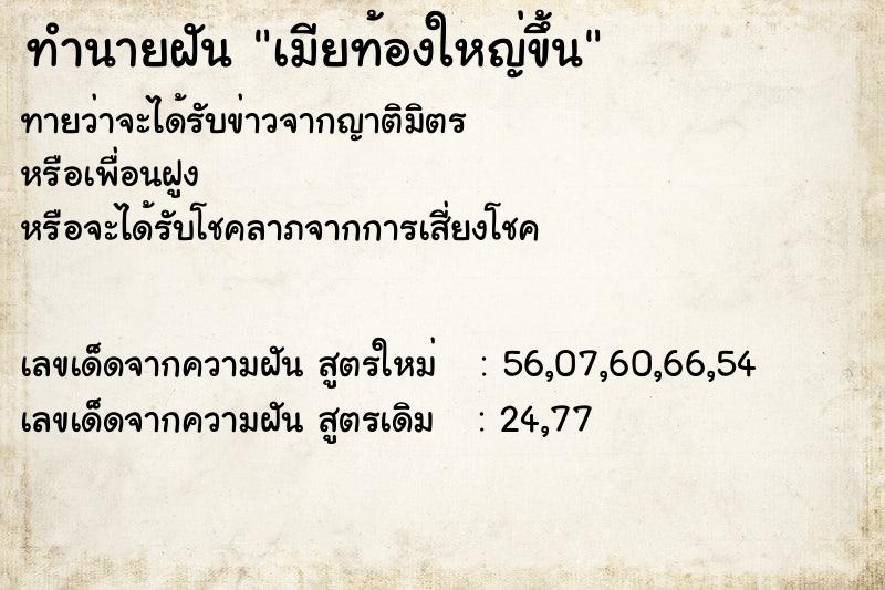 ทำนายฝันเมียท้องใหญ่ขึ้น ทำนายฝันทำนายฝันเมียท้องใหญ่ขึ้น