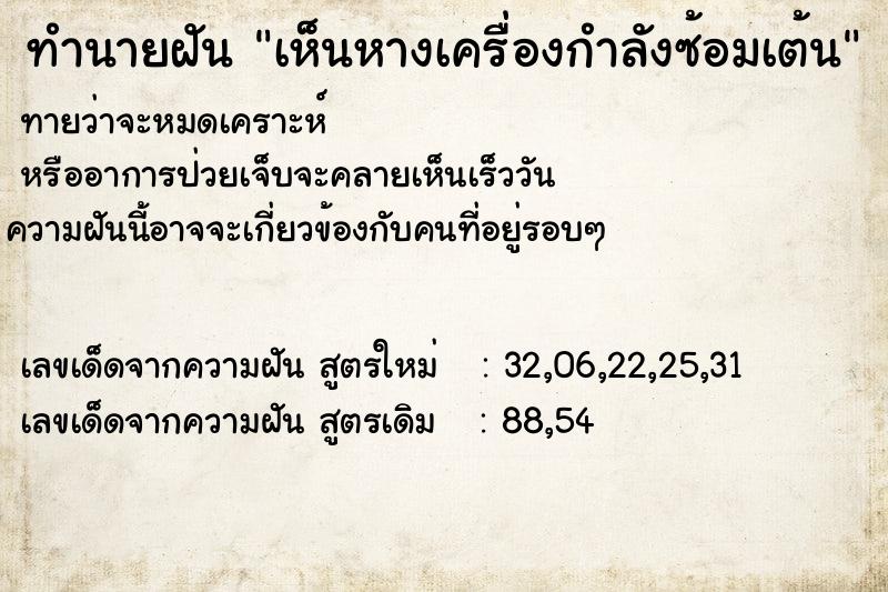 ทำนายฝันเห็นหางเครื่องกำลังซ้อมเต้น ทำนายฝันทำนายฝันเห็นหางเครื่องกำลังซ้อมเต้น