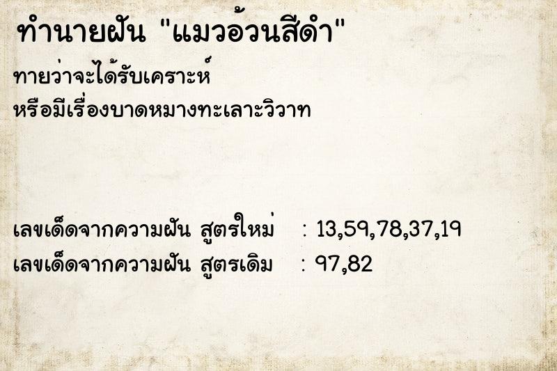 ทำนายฝันแมวอ้วนสีดำ ทำนายฝันทำนายฝันแมวอ้วนสีดำ