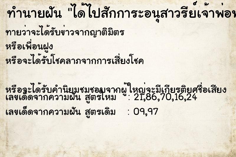 ทำนายฝันได้ไปสักการะอนุสาวรีย์เจ้าพ่อพระยาแลที่ชัยภ ทำนายฝันทำนายฝันได้ไปสักการะอนุสาวรีย์เจ้าพ่อพระยาแลที่ชัยภ