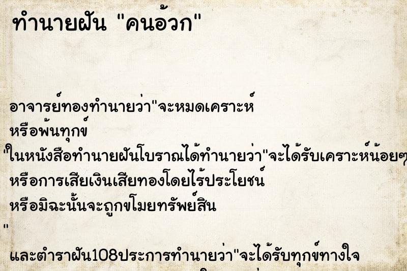 ทำนายฝัน คนอ้วก
