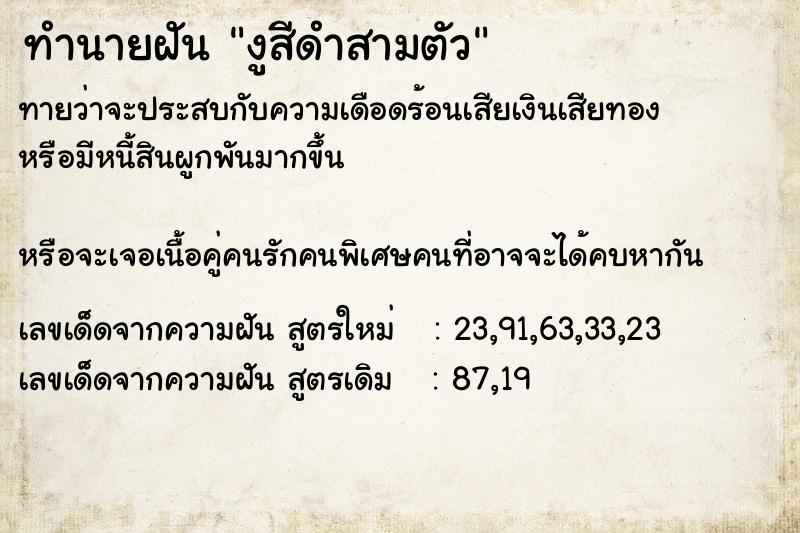 ทำนายฝัน งูสีดำสามตัว ทำนายฝัน งูสีดำสามตัว