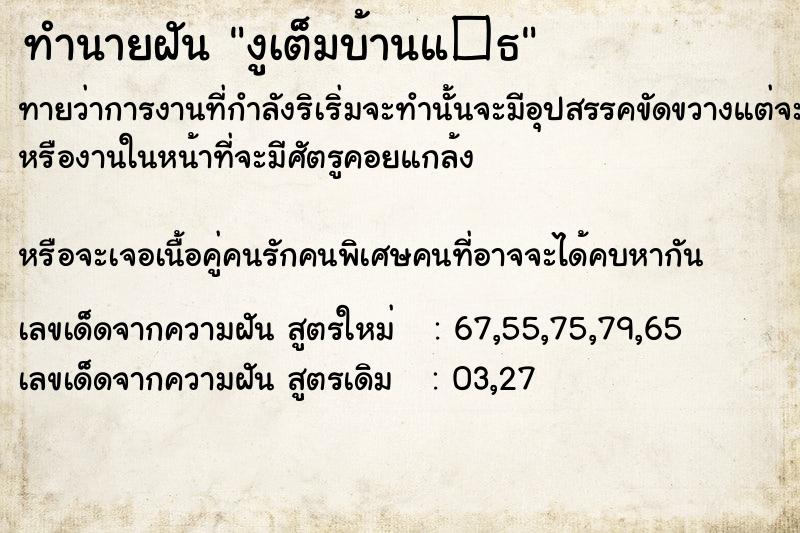 ทำนายฝันทำนายฝันงูเต็มบ้านแ�¸