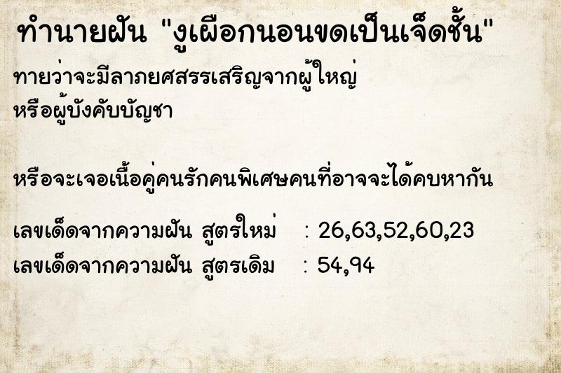 ทำนายฝันงูเผือกนอนขดเป็นเจ็ดชั้น ทำนายฝันทำนายฝันงูเผือกนอนขดเป็นเจ็ดชั้น