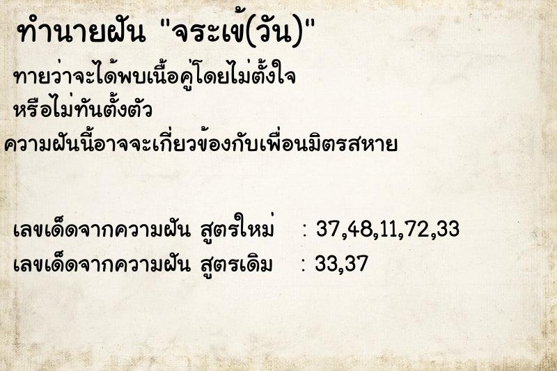 ทำนายฝันทำนายฝันจระเข้(วัน)