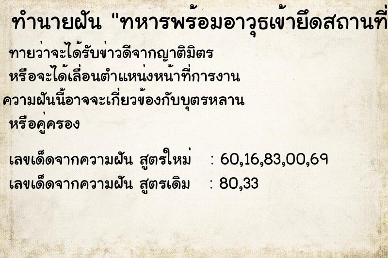 ทำนายฝันทำนายฝันทหารพร้อมอาวุธเข้ายึดสถานที่