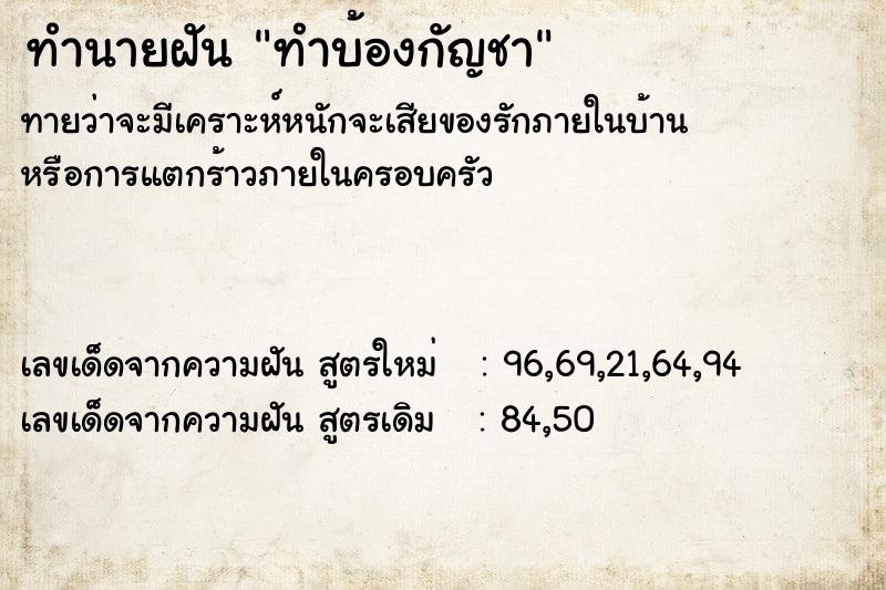 ทำนายฝันทำบ้องกัญชา ทำนายฝันทำนายฝันทำบ้องกัญชา